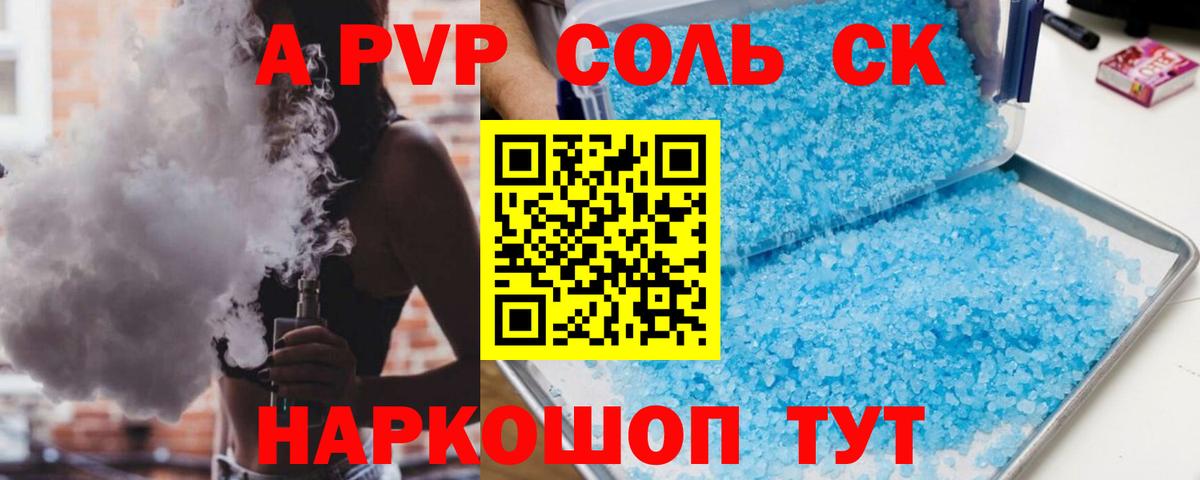 APVP кристаллы  Альфа ПВП крисы CK  Копейск  Вход с VPN  Alpha-PVP мука 