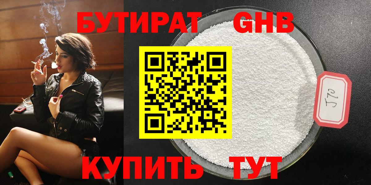 БУТИРАТ  Вход с VPN  Копейск  Бутират GHB 