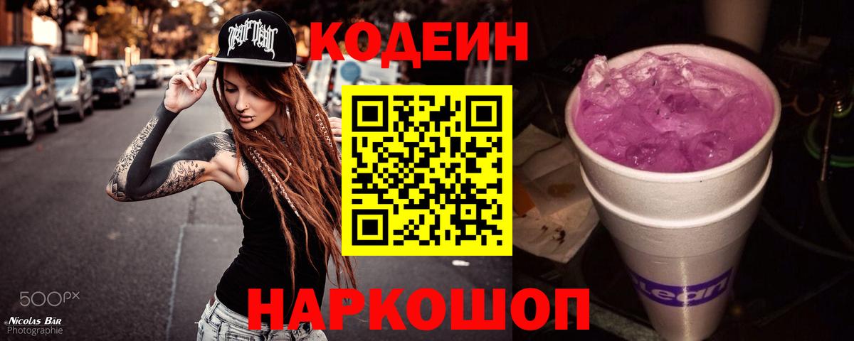 Копейск  Кодеиновый сироп Lean напиток Lean (лин)  Вход с VPN  Кодеин напиток Lean (лин) 