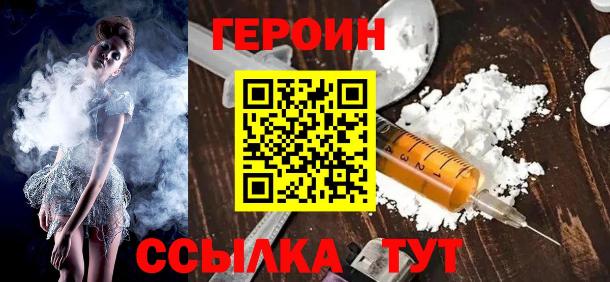 Героин Афган Копейск