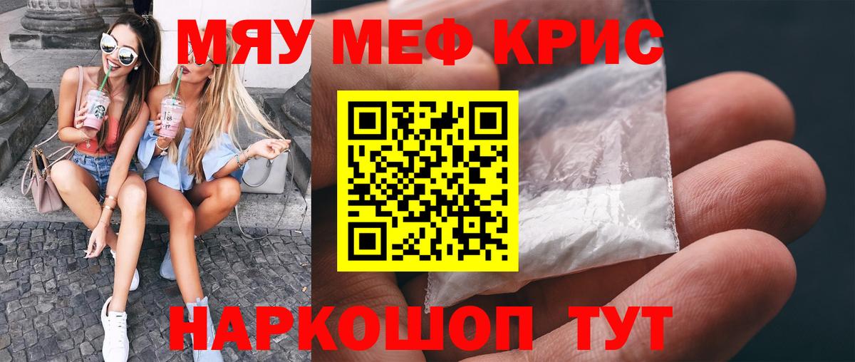 Меф мяу мяу  Копейск