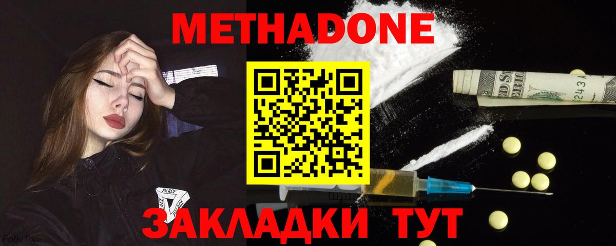 МЕТАДОН methadone  блэк спрут рабочий сайт  Копейск  МЕТАДОН кристалл  Вход с VPN 